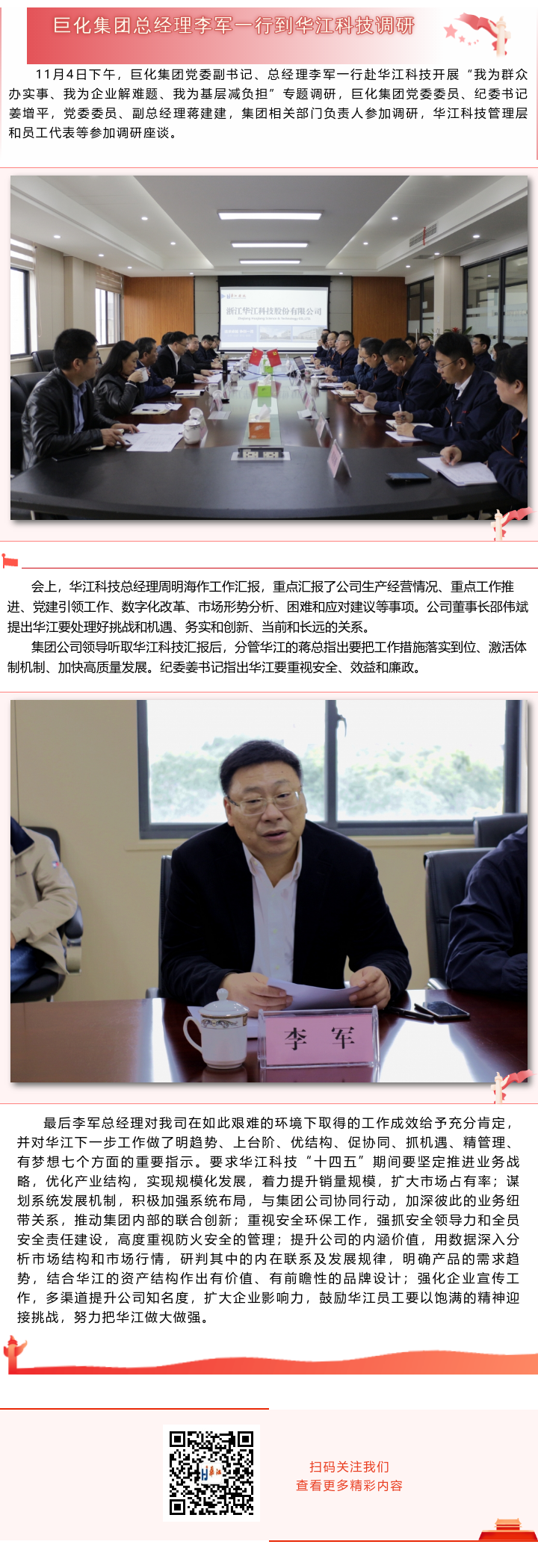 2021年11月4日巨化集团总经理李军一行到168体育· （中国）官方网站调.png
